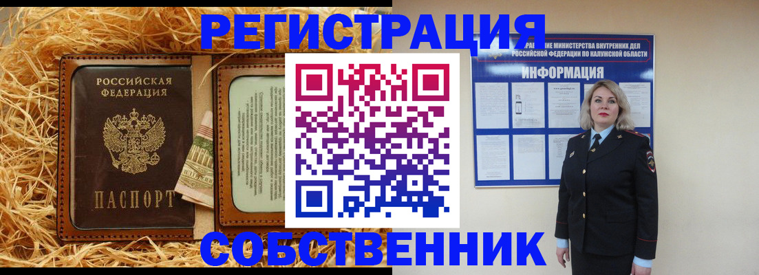 временная регистрация надежно в Калининградской области