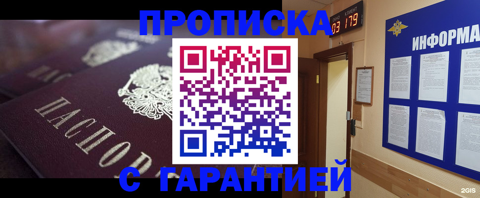 прописка регистрация в Калининградской области